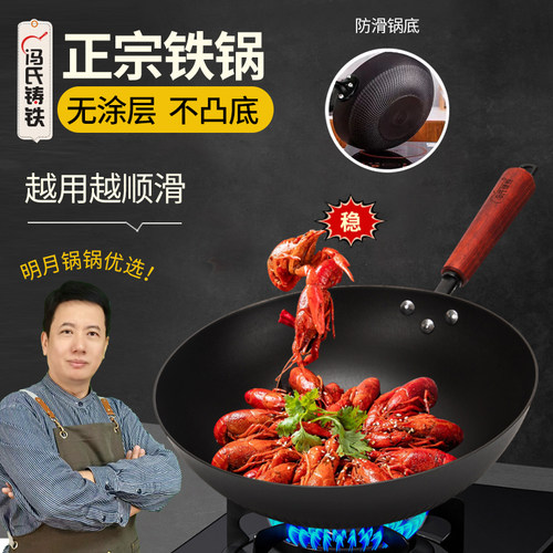 生铁锅热锅冷油不易粘中式铁锅