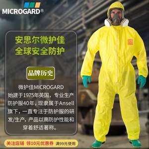 微护佳防化服耐酸碱防酸碱危化品硫酸化学化工防护服防硫酸工作服