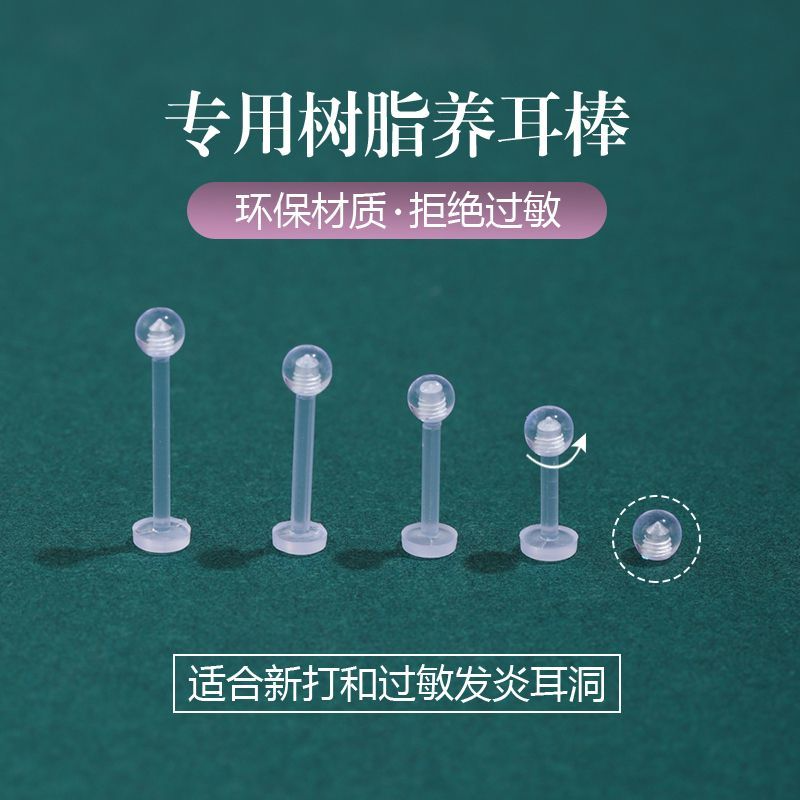 养耳洞树脂耳钉女防掉透明隐形耳棒耳骨钉扩耳防堵针学生免摘耳饰