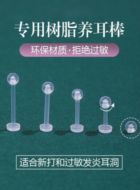 养耳洞树脂耳钉女防掉透明隐形耳棒耳骨钉扩耳防堵针学生免摘耳饰