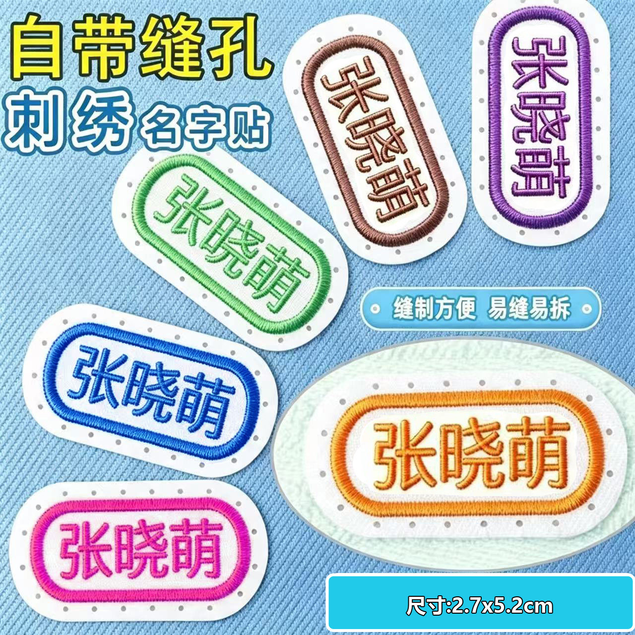 幼儿园刺绣可缝防水名字贴