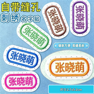 幼儿园名字贴刺绣可缝宝宝姓名贴布缝制款防水校服入园被子贴卡通