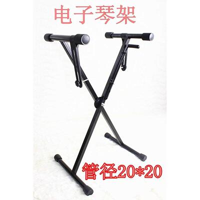 Electronic piano stand 49 54 61 key universal shelf X type