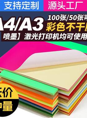 A4 colored adhesive sticker paster adhesive printing paper