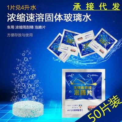 50PCS Car Wiper Tablet Glass Cleaning Washer Car Cleaner Win