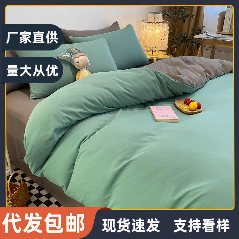 双拼纯色床上四件套居家