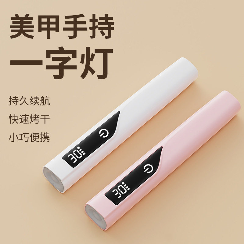 手持美甲一字灯蓄电小型