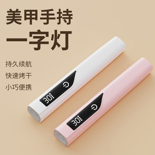 手持美甲一字灯蓄电小型