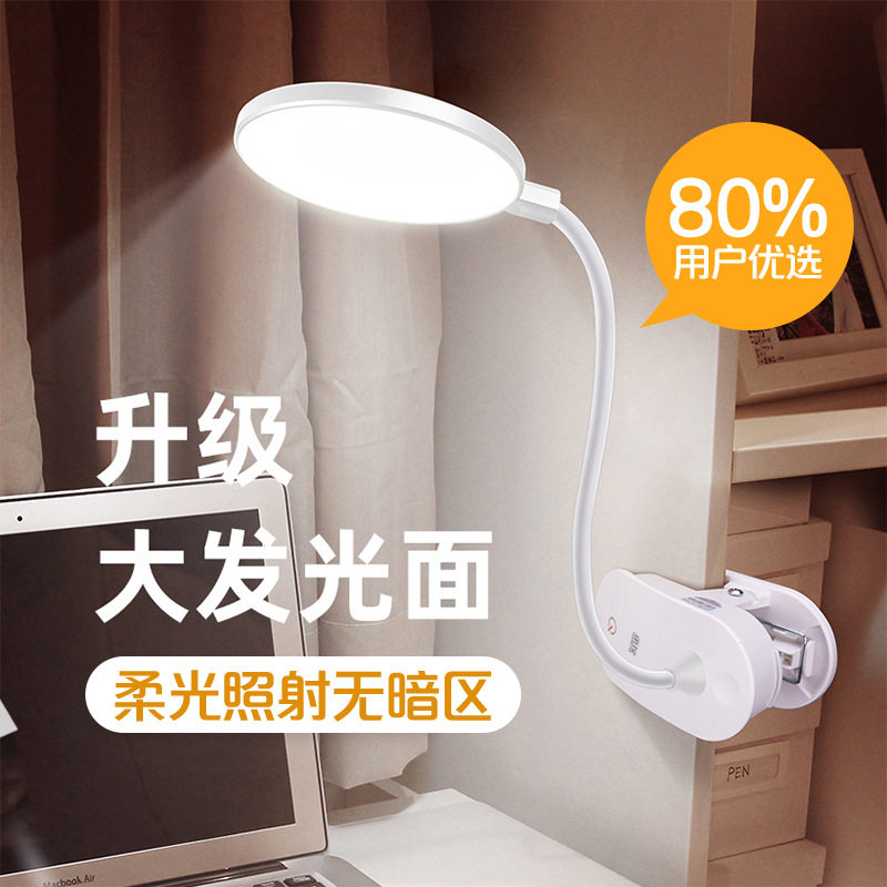 led护眼夹子台灯学生学习