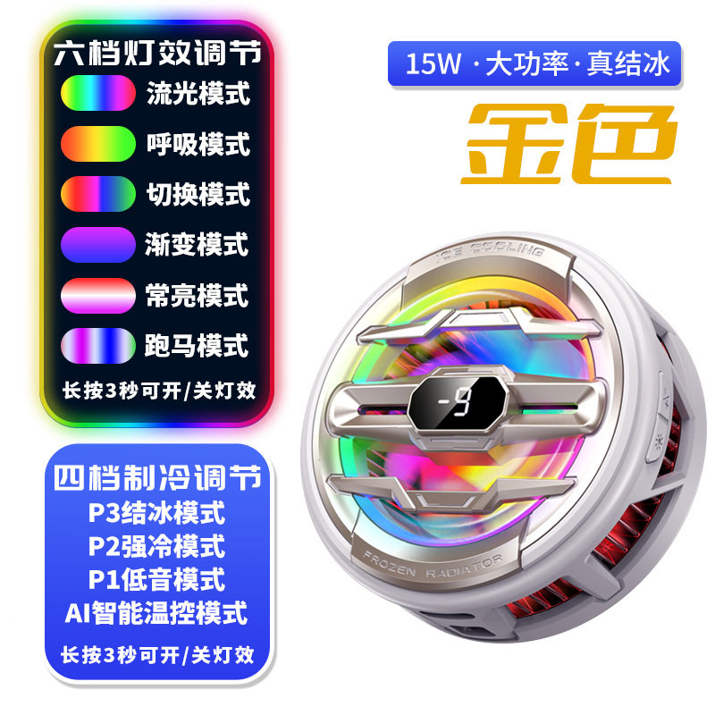 2025真结冰磁吸散热器可