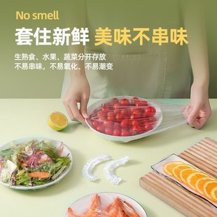 防尘防串味厨房水果保鲜袋冰箱 一次性大小盘用食品级保鲜膜套卷装