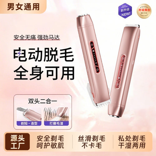 剃毛器三合一男女脱修眉