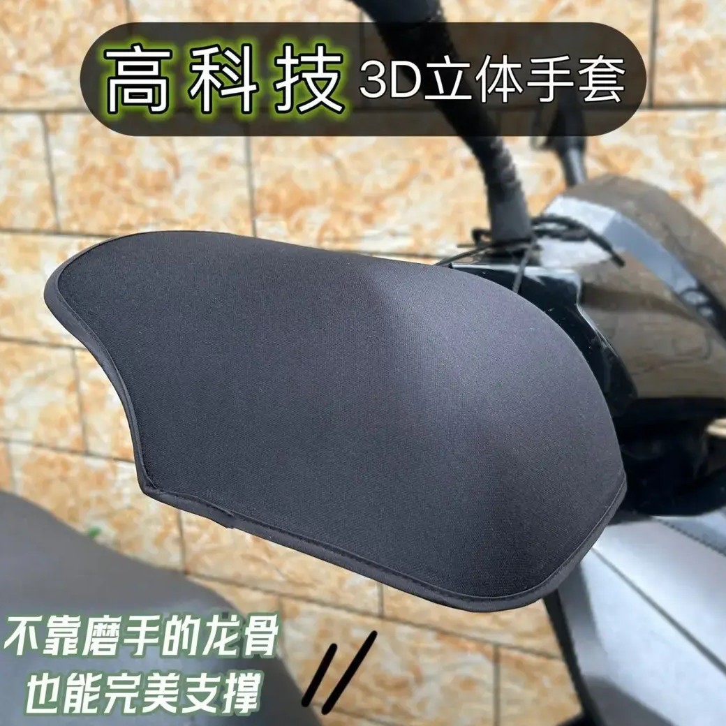 电动车手套夏季防晒电瓶