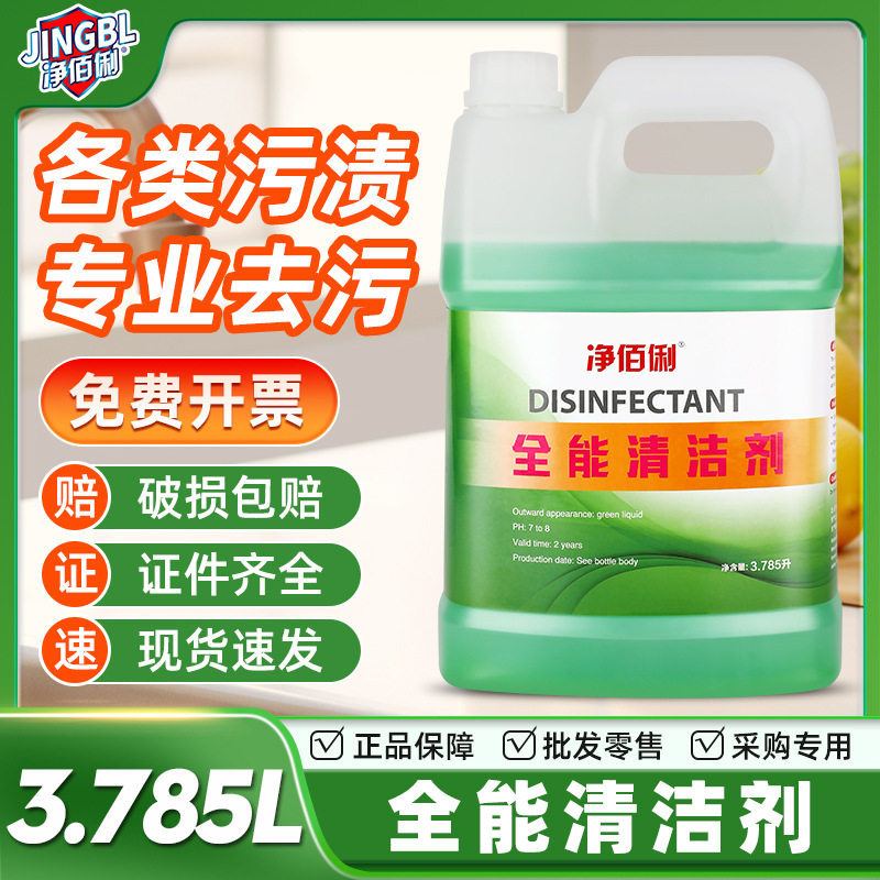 全能清洁剂商用多功洗剂