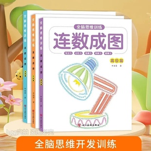 儿童数字连线画本幼儿控笔专注力训练涂色书简笔画描画填色绘画册