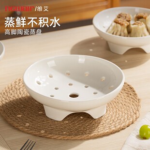 维艾陶瓷蒸盘高脚蒸架篦子微波炉蒸屉笼圆形蒸煮支架炒锅小家用