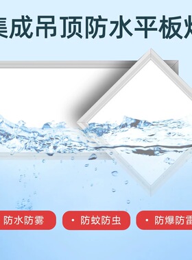 卫生间浴室厨房集成吊顶防水LED灯平板灯方形店铺商铺吸顶灯