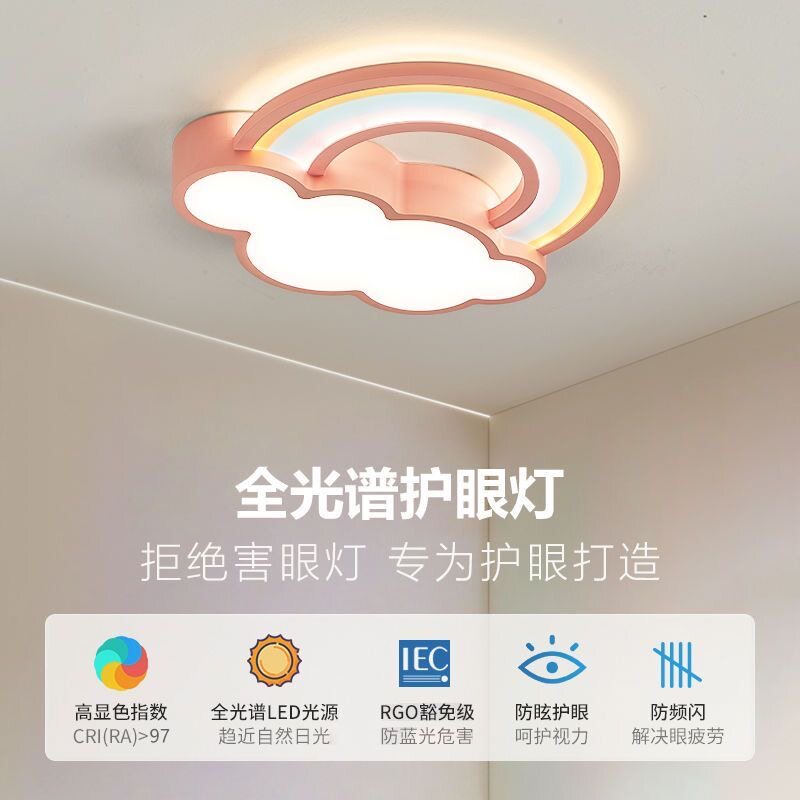 全光谱护眼温馨彩虹云朵灯具