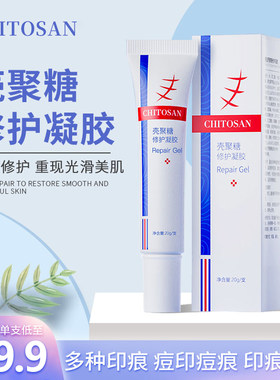 倩滋壳聚糖修护凝胶舒缓肌肤修红滋润柔滑护肤2号链接