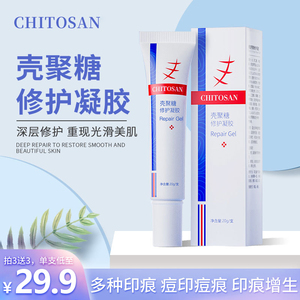 倩滋壳聚糖修护凝胶舒缓肌肤修红滋润柔滑护肤2号链接