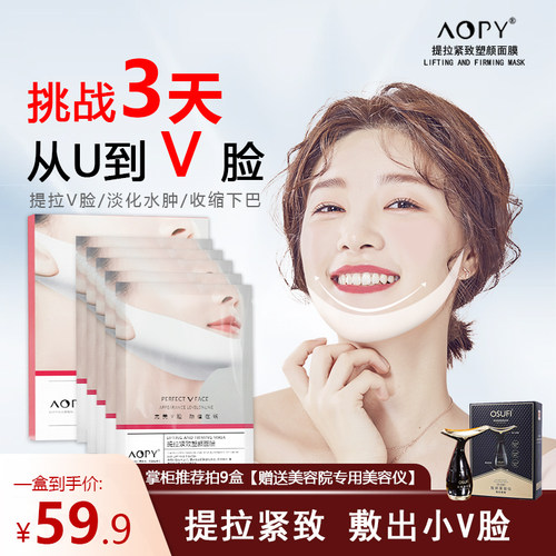 AOPY提拉紧致塑颜面.膜贴瘦脸神器双下巴面部提升V脸神器2号链接