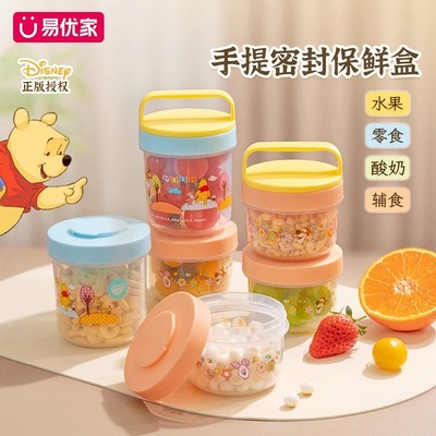 易优家手提保鲜盒儿童水果盒食品级燕麦酸奶水果便当盒维尼迪士尼