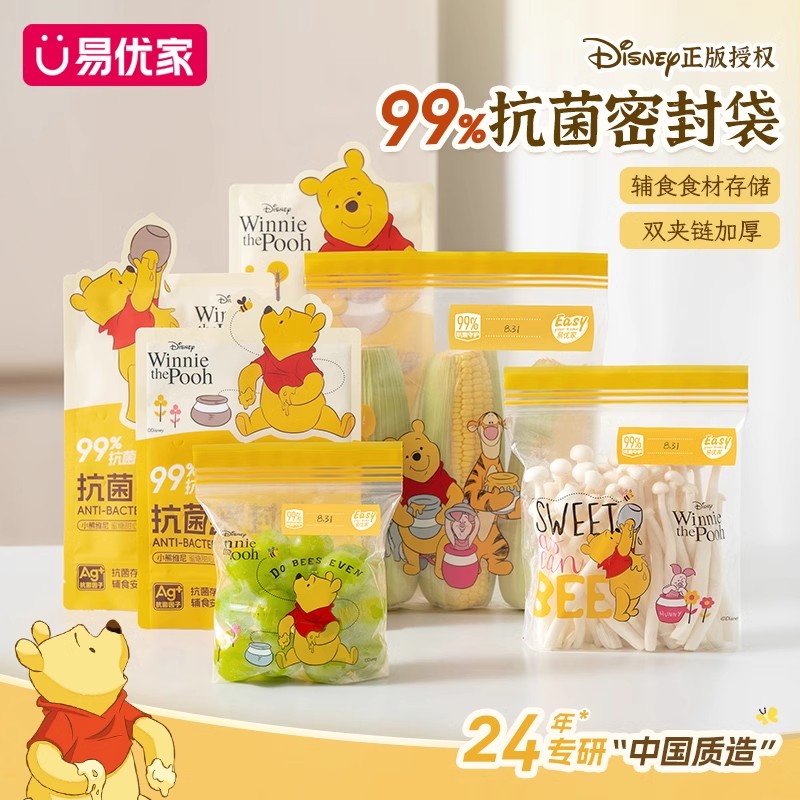 易优家食品密封袋宝宝收纳袋