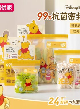 易优家食品密封袋宝宝收纳袋