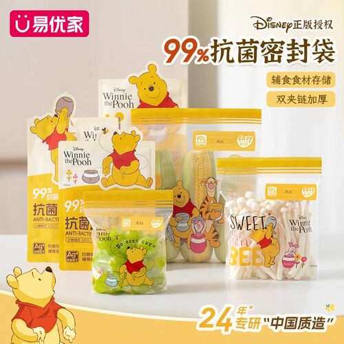 易优家食品密封袋宝宝收纳袋