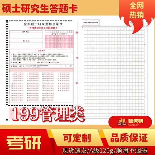 2027考研答题纸研究生答题卡199管理313历史333教育312心理答题卡