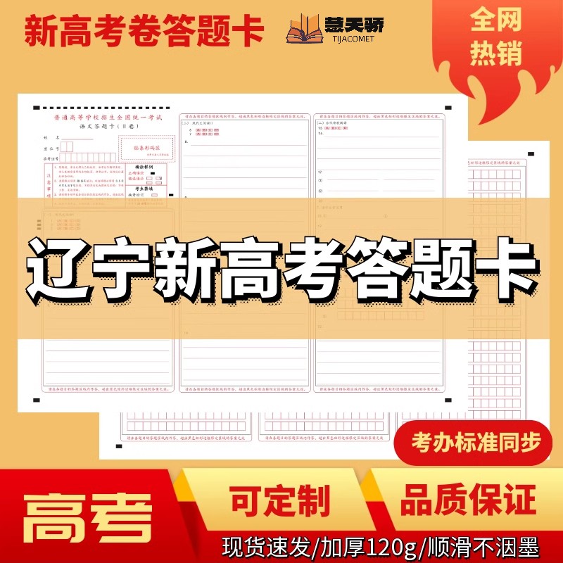 2025辽宁新高考水平考试答题卡纸语文数学英文物化生政史地模拟用