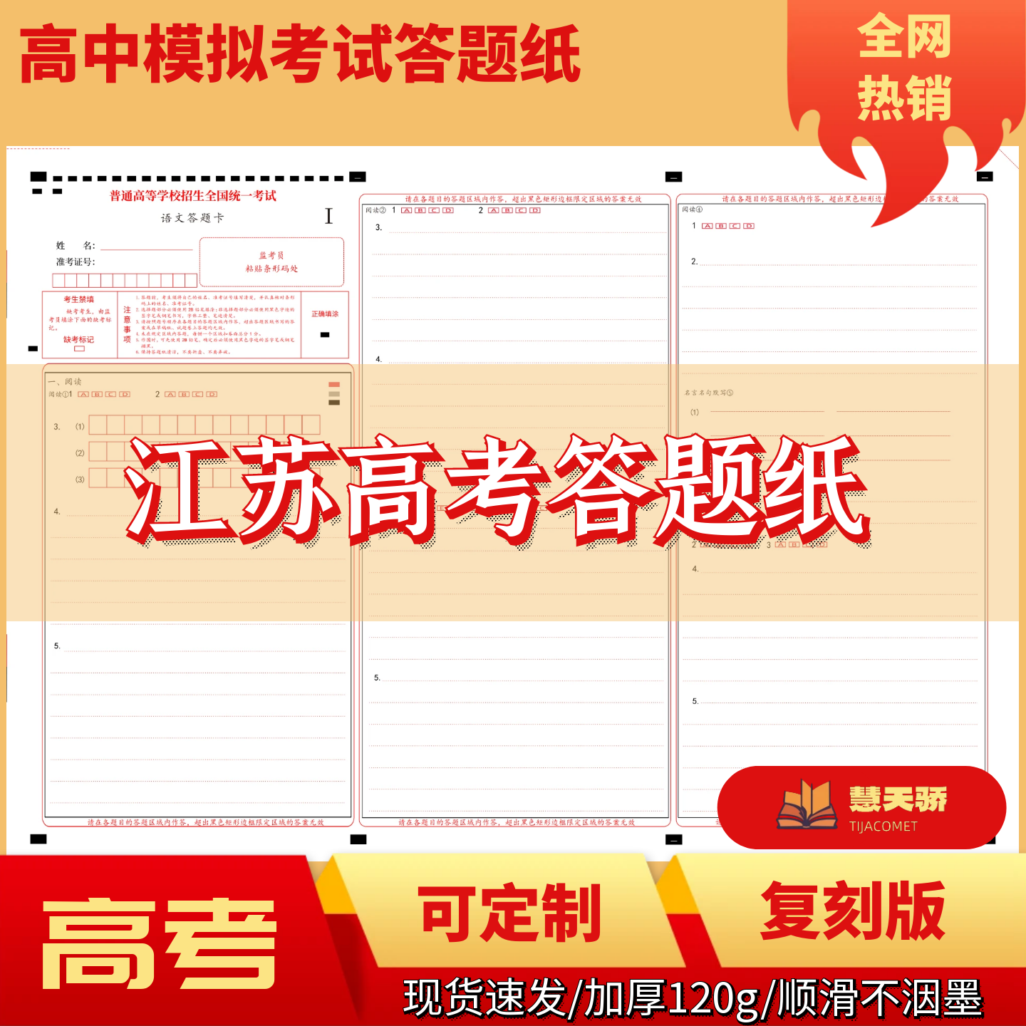 26江苏新高考水平考试答题卡纸语文数学英文物化生政史地模拟用