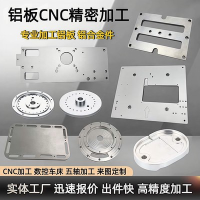 铝件CNC加工铝合金铝盒五金机械零件不锈钢黄铜数控车床来图定制
