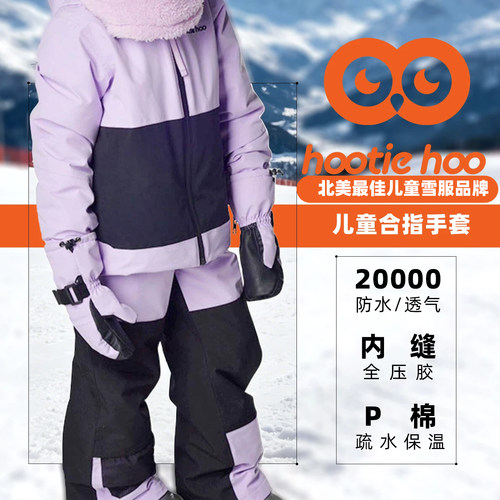 hootiehoo户外儿童滑雪合指手套