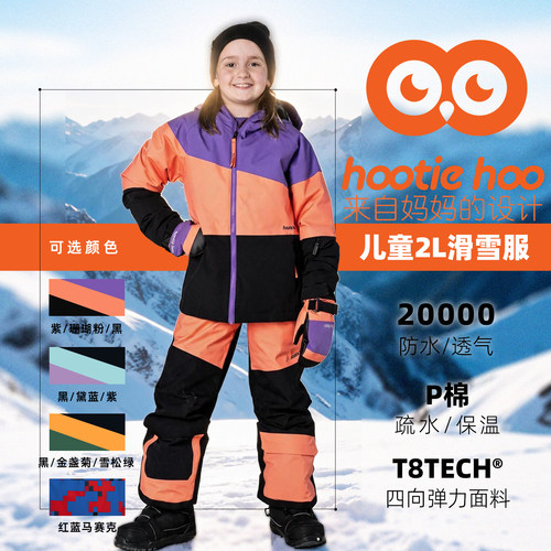 hootiehooW27儿童2L雪服背带裤