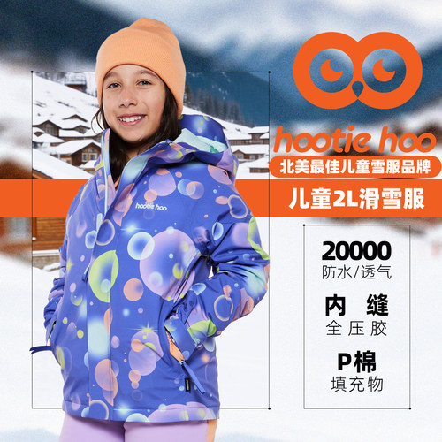 hootiehoo儿童加厚保暖滑雪服