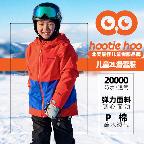 hootiehoo儿童防水加棉滑雪服