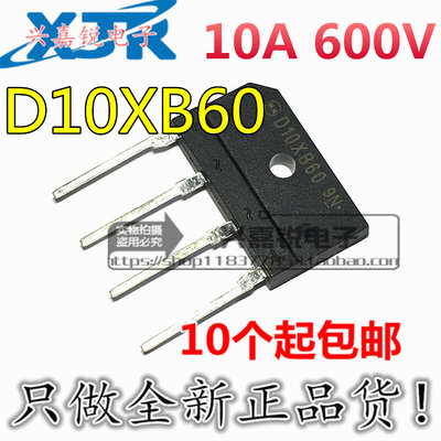 全新原装 D10XB60 D10XB60H 10A/600V  直插DIP4  电磁炉用扁桥桥