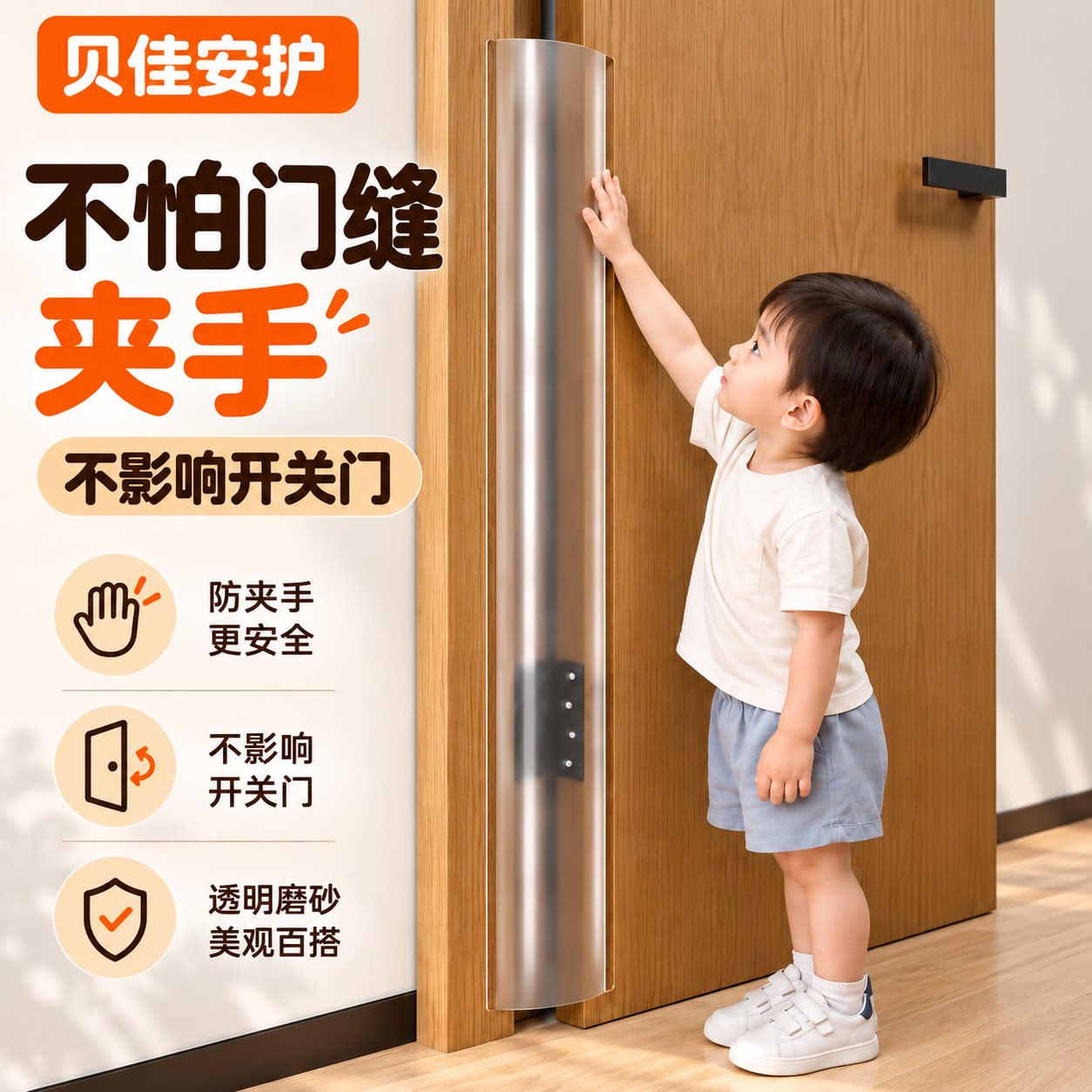 门缝防夹手保护条儿童安全防护门卡门档宝宝玻璃幼儿园防夹条加厚