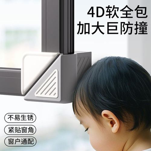 窗户防撞角塑钢断桥铝全包窗角保护套防撞碰头加厚内开窗子防护角