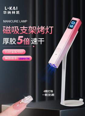 华纳林凯美甲灯一字灯穿戴甲指甲油胶固态胶烤灯速干照灯美甲手持