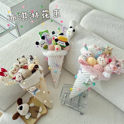 卡通冰淇淋玩偶花束成品生日礼物送女生朋友闺蜜小众高级感创意的