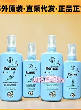 越南曼秀雷敦REMOS驱蚊喷雾水宝宝防蚊乳液孕妇婴儿童户外原装