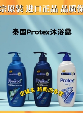 进口泰国Protex男生沐浴露清爽滋润洁净肌肤香氛抑菌男人清新持久