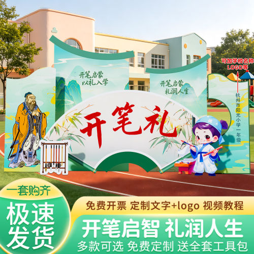 开笔礼古风拱门KT板场景布置