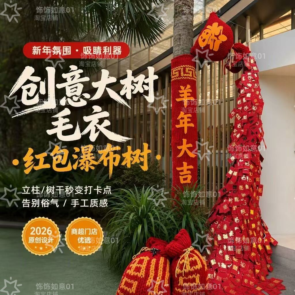网红打卡引流瀑布树装置国庆节图片