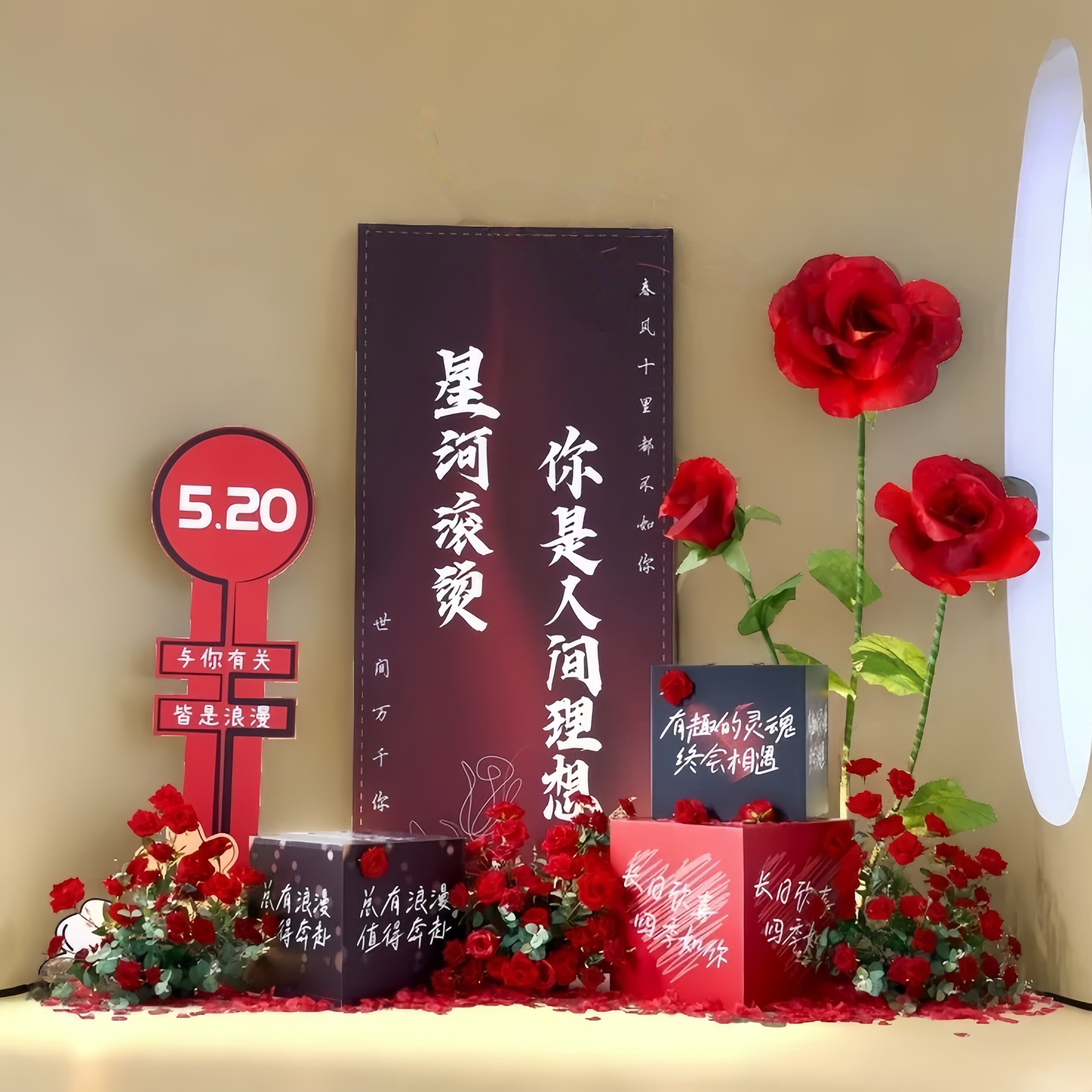 七夕情人节主题美陈装饰套装红玫瑰爱心KT板商场店铺拍照打卡背景