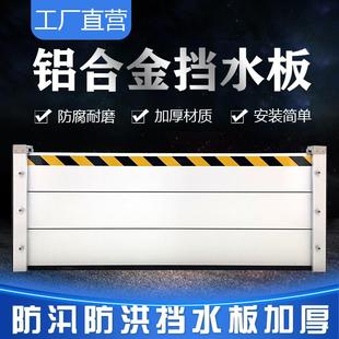 防汛挡板铝合金挡水板防洪地下车库配电室不锈钢防洪闸防汛挡水版