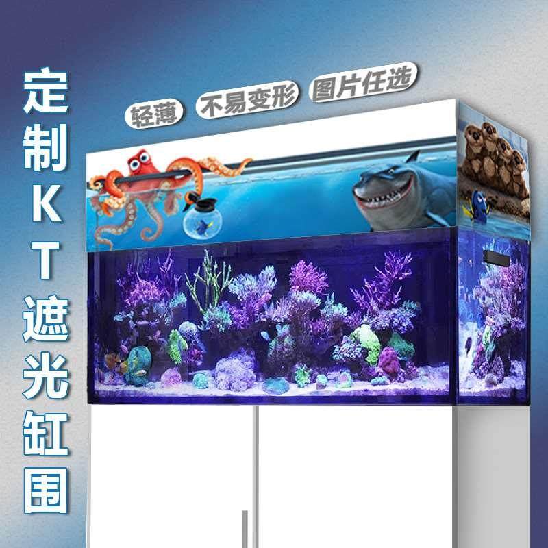 kt定制冷裱板海缸鱼缸灯围挡蓝光遮光板 防跳挡板 海缸挡板定制