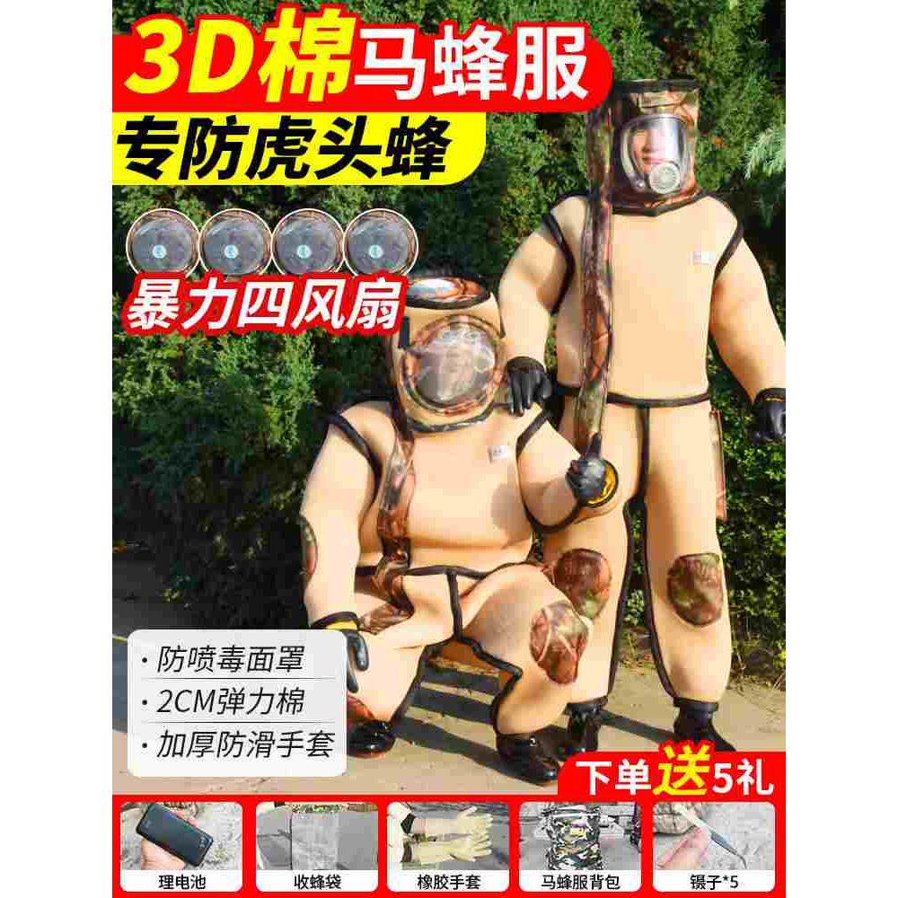 防蜂服虎头蜂马蜂防蜂衣全套透气防护专业捉蜂衣服金环专用蜂霸王